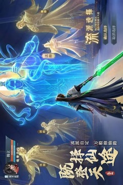 凡人修仙传:人界篇游戏截图5