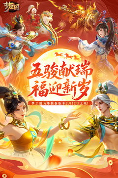 梦三国游戏截图1