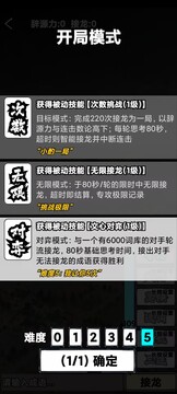 肉鸽成语接龙游戏截图5