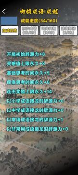 肉鸽成语接龙游戏截图2