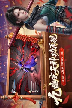 不良人：破局游戏截图3