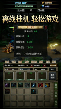 永恒之境:放置纪元游戏截图1