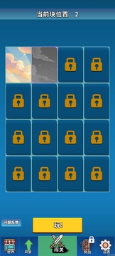 拼图游世界游戏截图3