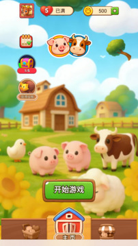 云端牧场游戏截图5