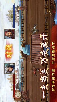 群雄时代游戏截图1