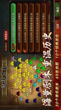 群雄时代游戏截图4
