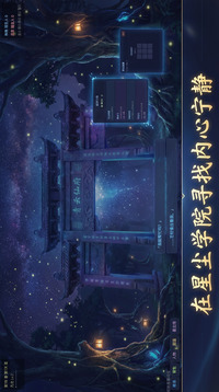 拾星纪游戏截图2
