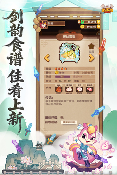 爆炒江湖游戏截图4