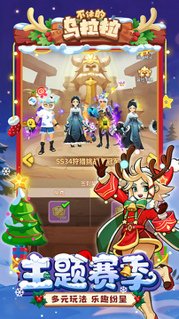 不休的乌拉拉游戏截图4