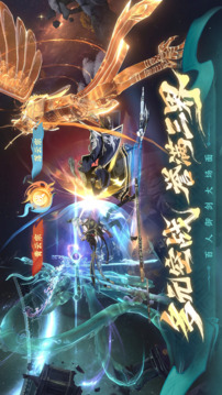 问剑长生游戏截图3