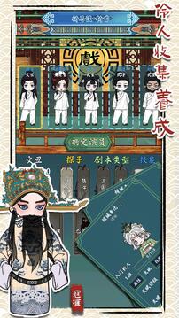 继承了一座戏园子游戏截图5