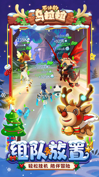 不休的乌拉拉游戏截图3