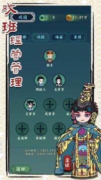 继承了一座戏园子游戏截图4