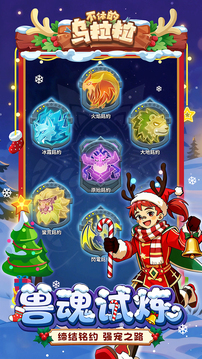 不休的乌拉拉游戏截图1