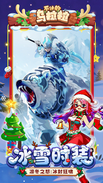 不休的乌拉拉游戏截图2