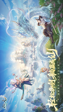 问剑长生游戏截图1