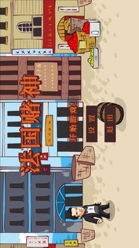 法国赌神游戏截图3