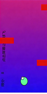 小球飞飞飞游戏截图1