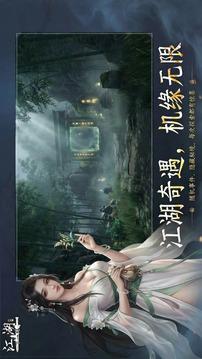 下一站江湖Ⅱ游戏截图1