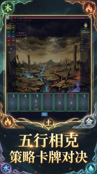 五行仙牌游戏截图3