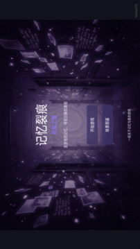 记忆裂痕:救赎之锚游戏截图5