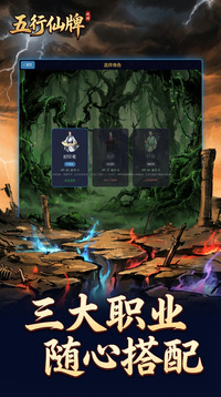 五行仙牌游戏截图2