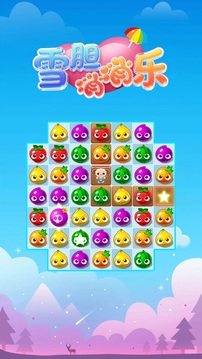 雪胆消消乐游戏截图2