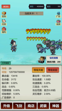暴击修仙:一刀999游戏截图5