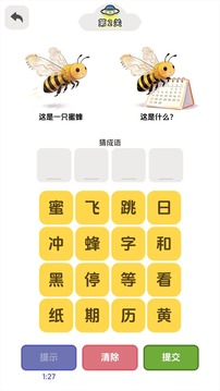 谐音电波游戏截图3