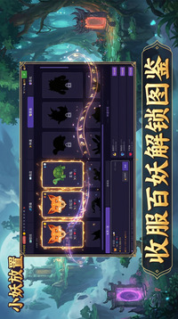 小妖放置游戏截图2