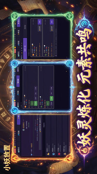 小妖放置游戏截图1