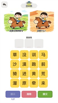 谐音电波游戏截图1