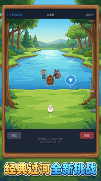 过河谜题游戏截图1