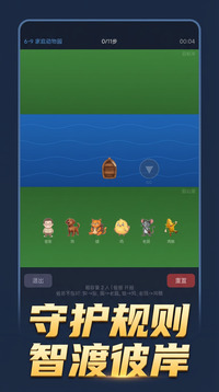 过河谜题游戏截图2