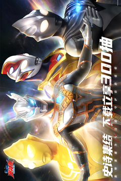 奥特曼：超时空英雄游戏截图2