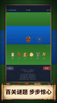 过河谜题游戏截图3