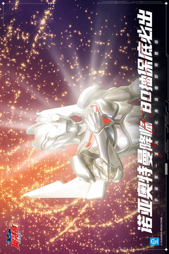 奥特曼：超时空英雄游戏截图1