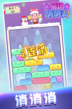 方块萌萌消游戏截图2