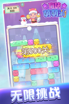 方块萌萌消游戏截图5