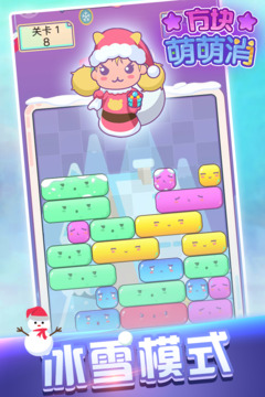 方块萌萌消游戏截图3