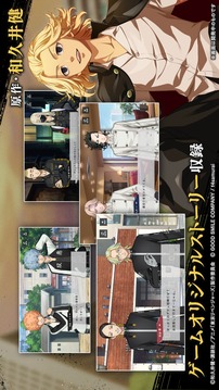 东京复仇者UNLIMITED游戏截图4