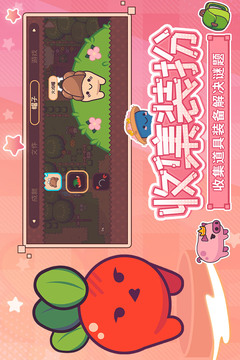 大头菜菜历险记游戏截图5