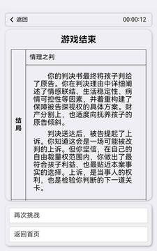 千面结局游戏截图1
