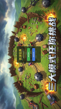 铁球狂飙游戏截图1