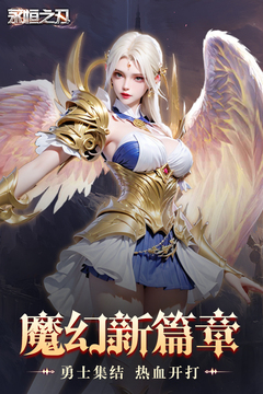 永恒之刃游戏截图1