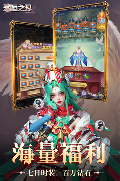 永恒之刃游戏截图2