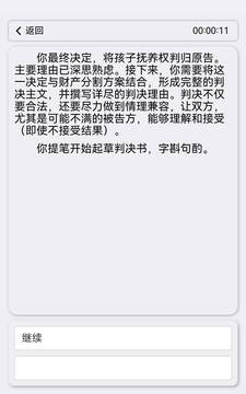 千面结局游戏截图2