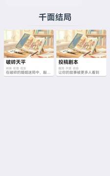 千面结局游戏截图5
