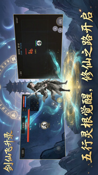 剑仙飞升录游戏截图3