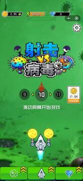 射击病毒游戏截图3